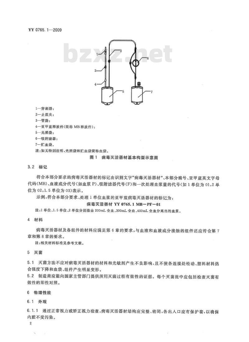 YY 0765.1-2009 一次性使用血液及血液成分病毒灭活器材 第1部分:亚甲蓝病毒灭活器材