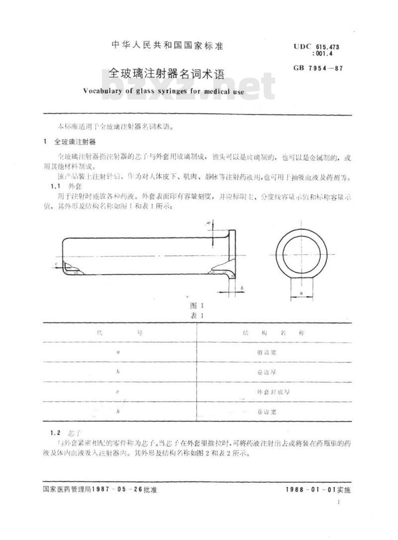 YY 91016-1999 全玻璃注射器名词术语