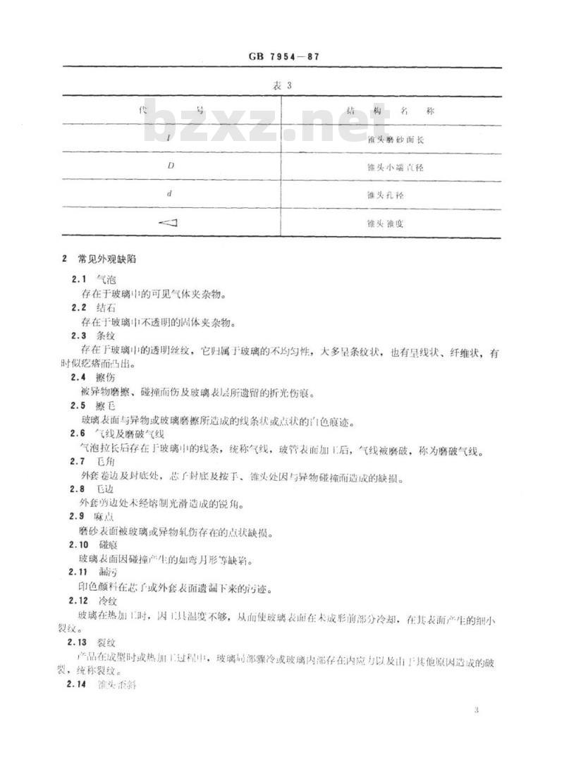 YY 91016-1999 全玻璃注射器名词术语