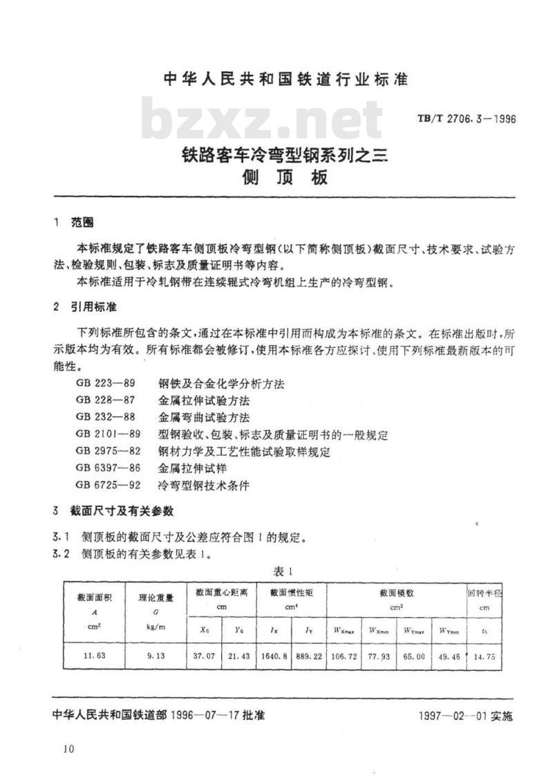 TB/T 2706.3-1996 铁路客车冷弯型钢系列之三侧顶板