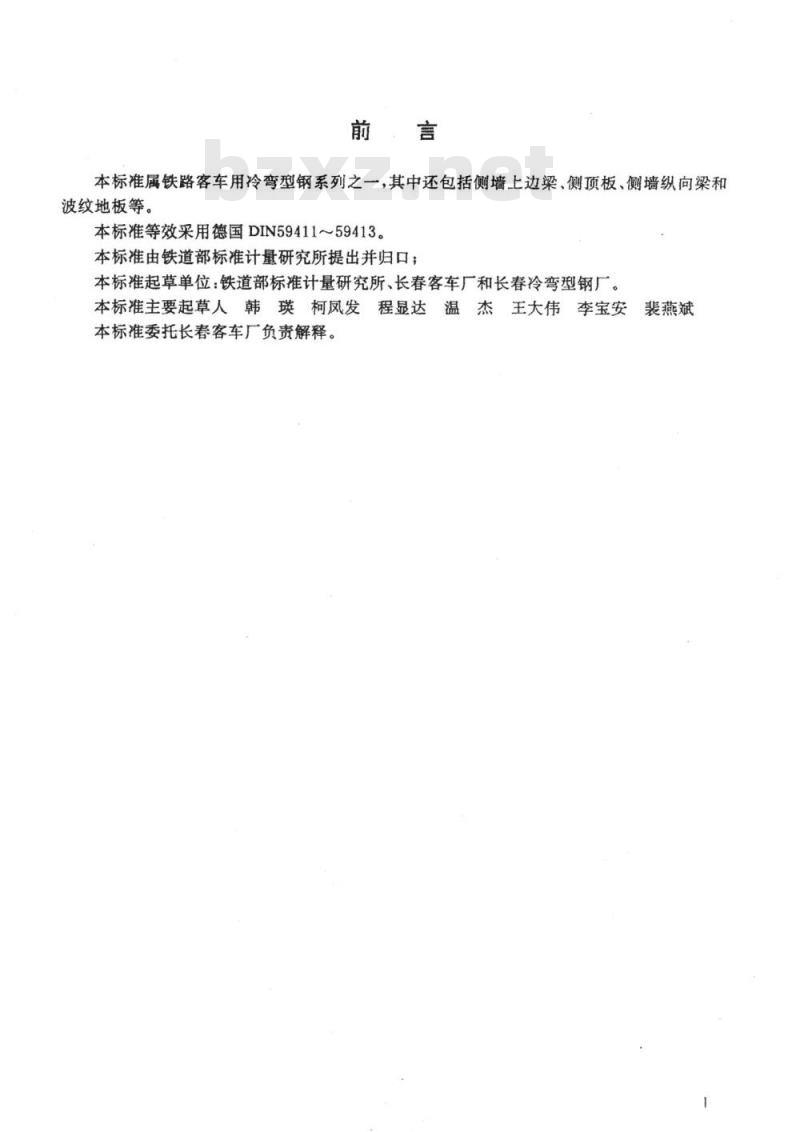 TB/T 2706.1-1996 铁路客车冷弯型钢系列