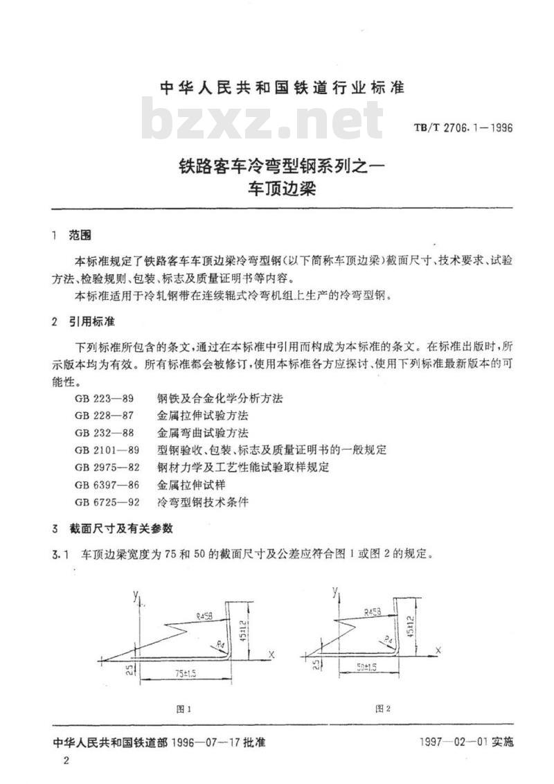 TB/T 2706.1-1996 铁路客车冷弯型钢系列