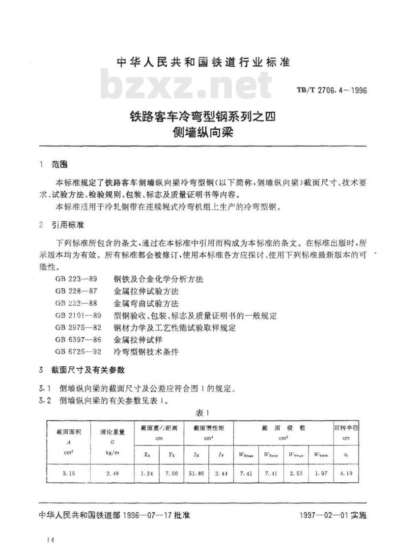 TB/T 2706.4-1996 铁路客车冷弯型钢系列之四侧墙纵向梁