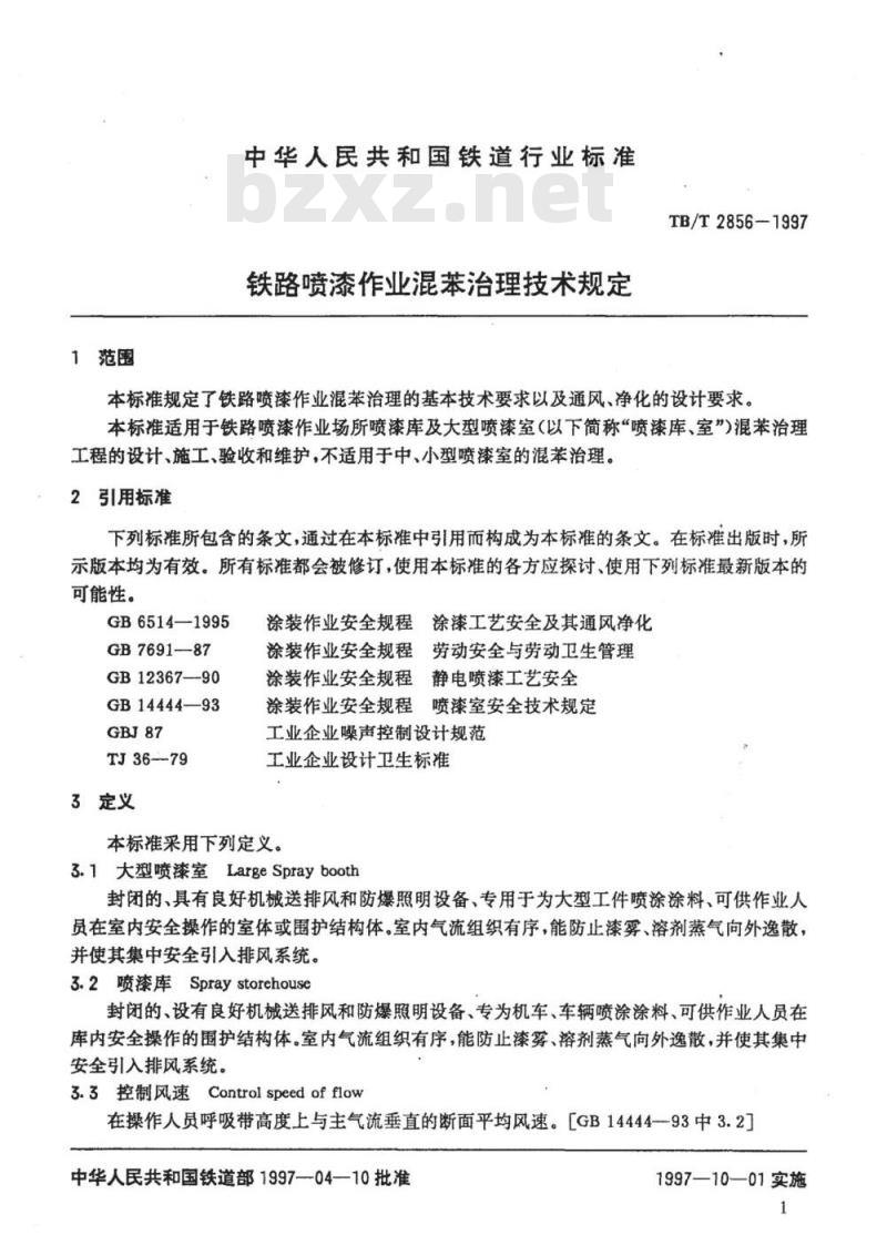 TB/T 2856-1997 铁路喷漆作业混苯治理技术规定