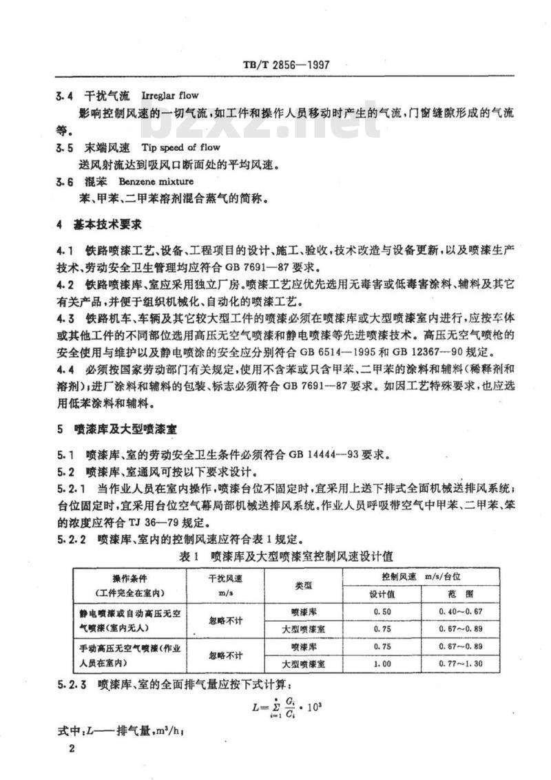 TB/T 2856-1997 铁路喷漆作业混苯治理技术规定