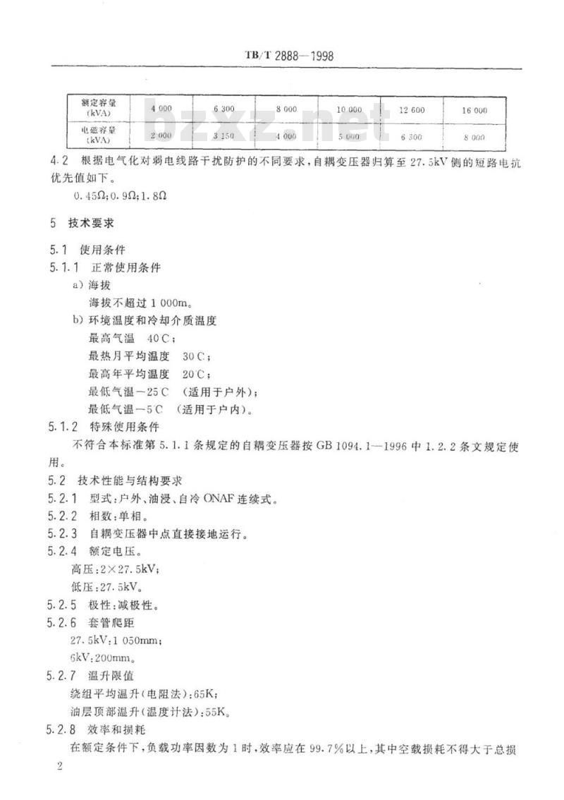 TB/T 2888-1998 电气化铁道用2X27. 5kV自耦变压器技术条件