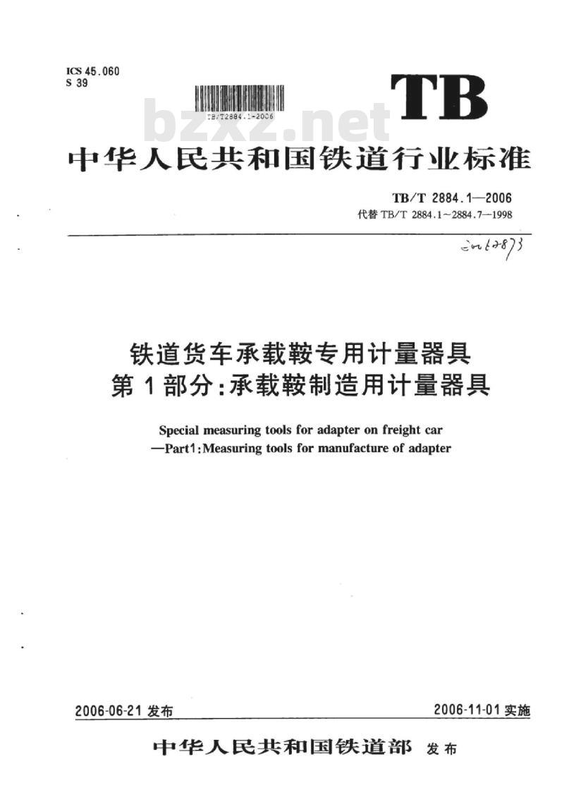 TB/T 2884.1-2006 铁道货车承载鞍专用计量器具第1部分:承载鞍制造用计量器具