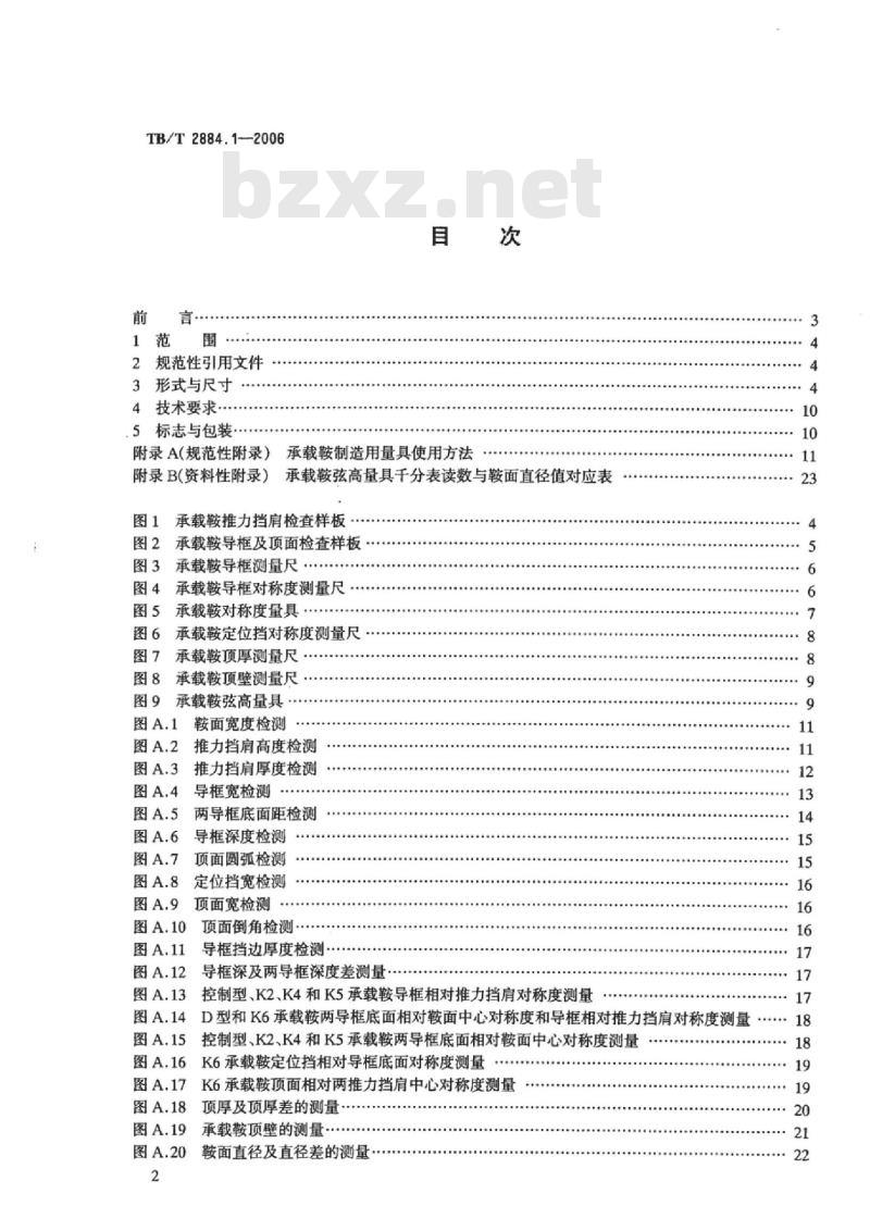 TB/T 2884.1-2006 铁道货车承载鞍专用计量器具第1部分:承载鞍制造用计量器具