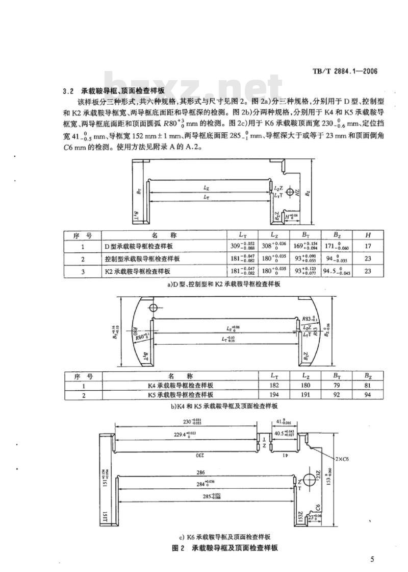 TB/T 2884.1-2006 铁道货车承载鞍专用计量器具第1部分:承载鞍制造用计量器具