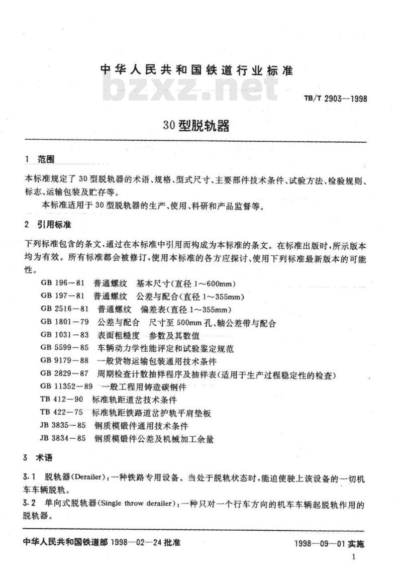 TB/T 2903-1998 30型脱轨器