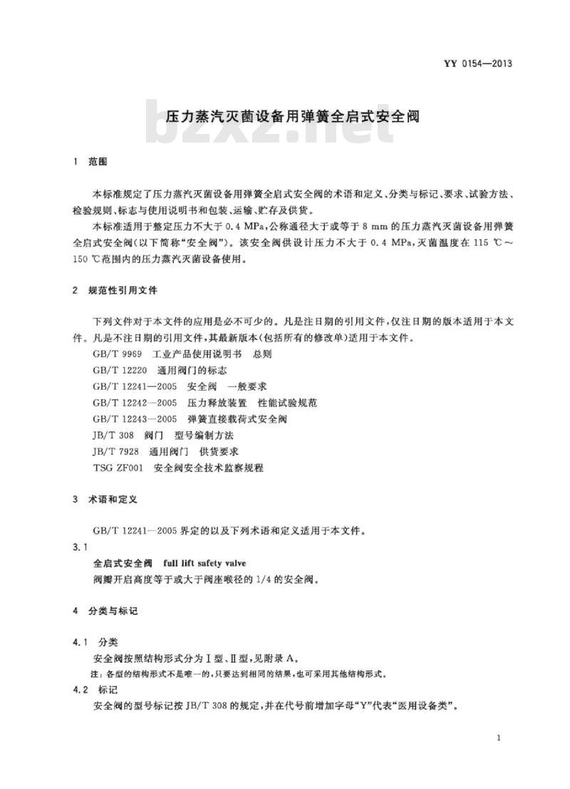 YY 0154-2013 压力蒸汽灭菌设备用弹簧全启式安全阀
