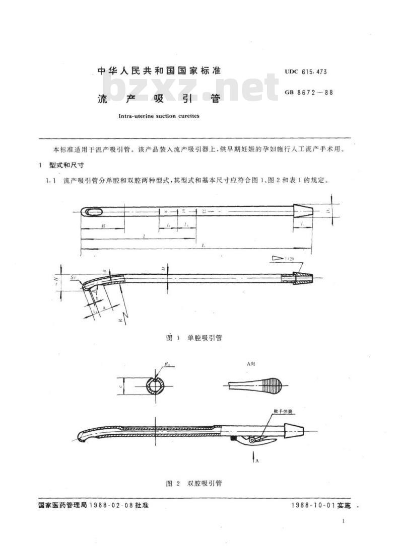YY 91025-1999 流产吸引管