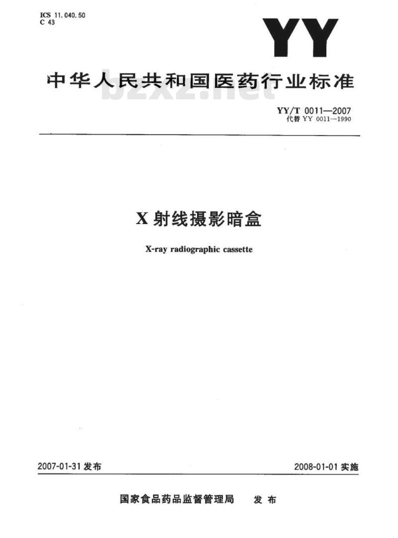 YY/T 0011-2007 X射线摄影暗盒