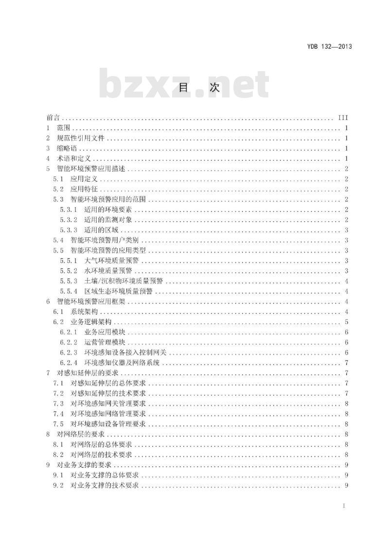 YDB 132-2013 移动通信网服务智能环境预警系统技术要求