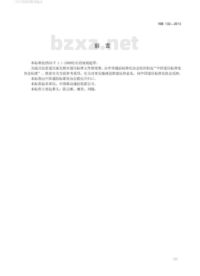 YDB 132-2013 移动通信网服务智能环境预警系统技术要求