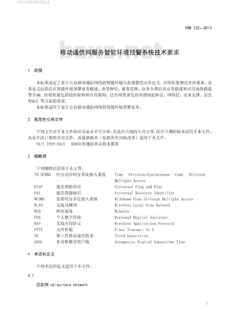 YDB 132-2013 移动通信网服务智能环境预警系统技术要求