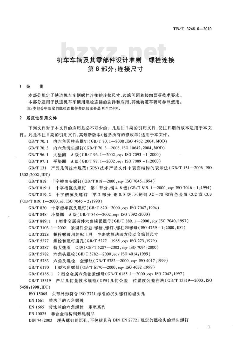 TB/T 3246.6-2010 机车车辆及其零部件设计准则螺栓连接第6部分:连接尺寸