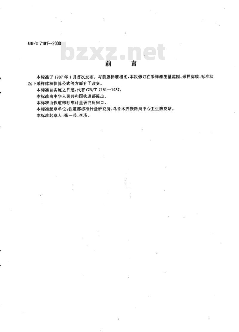 TB/T 3165-2007 铁路机车机械活性物质测定方法