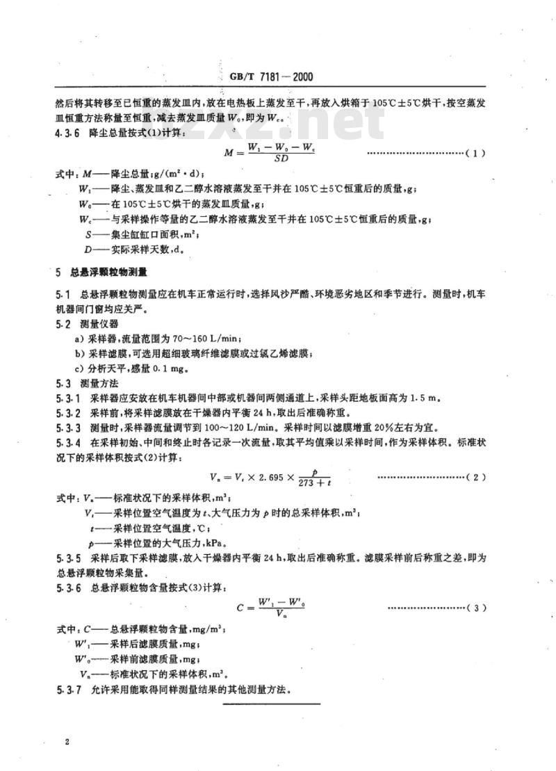 TB/T 3165-2007 铁路机车机械活性物质测定方法