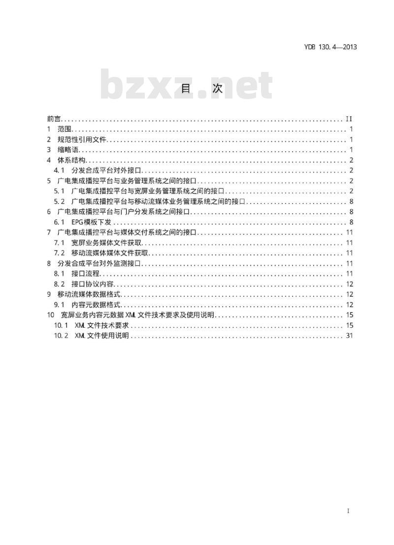 YDB 130.4-2013 分发合成 第4部分:接口技术要求