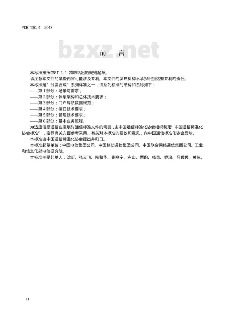 YDB 130.4-2013 分发合成 第4部分:接口技术要求