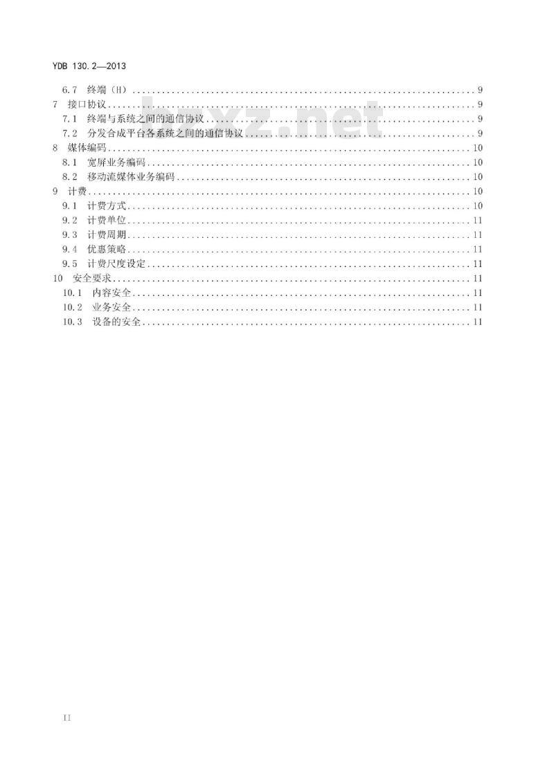 YDB 130.2-2013 分发合成 第2部分:体系架构和总体技术要求