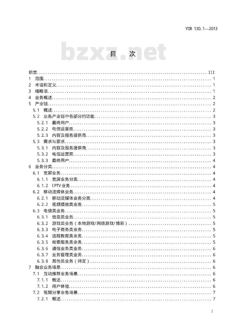 YDB 130.1-2013 分发合成 第1部分:场景与需求