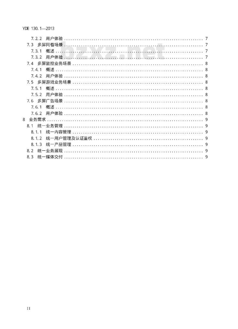 YDB 130.1-2013 分发合成 第1部分:场景与需求