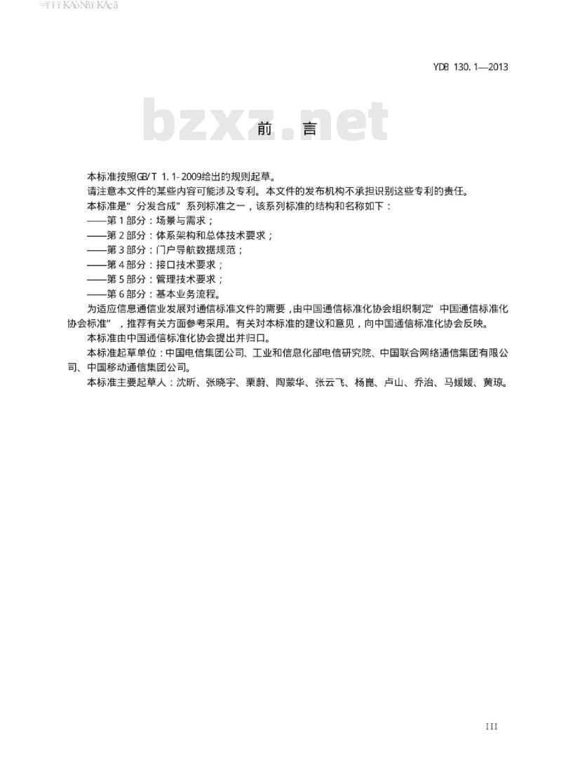 YDB 130.1-2013 分发合成 第1部分:场景与需求