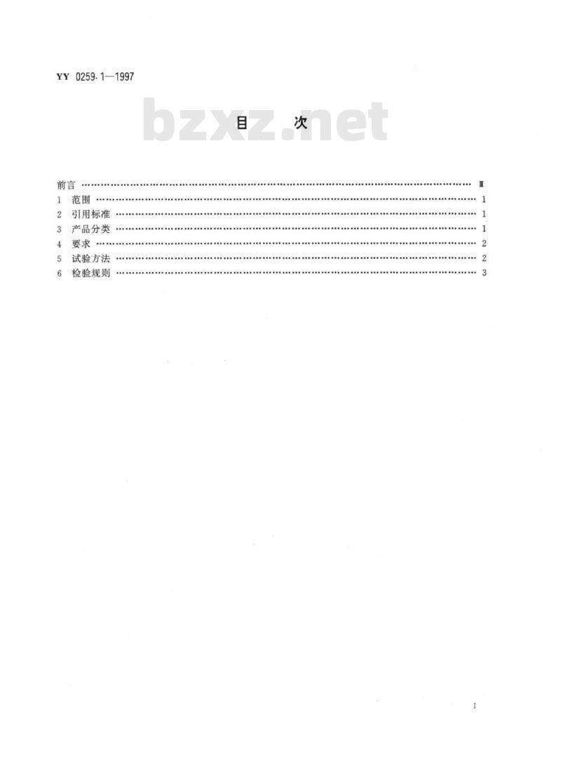 YY 0259. 1-1997 安瓿洗、烘、灌、封联动机