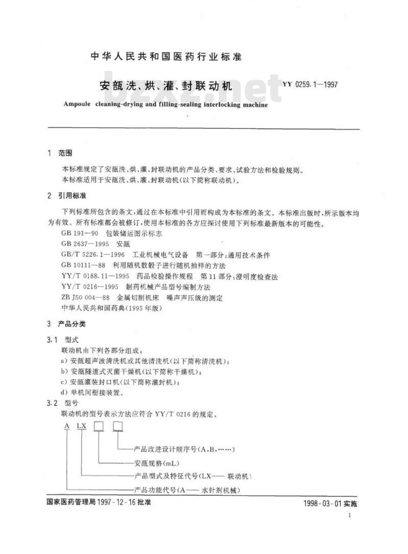 YY 0259. 1-1997 安瓿洗、烘、灌、封联动机