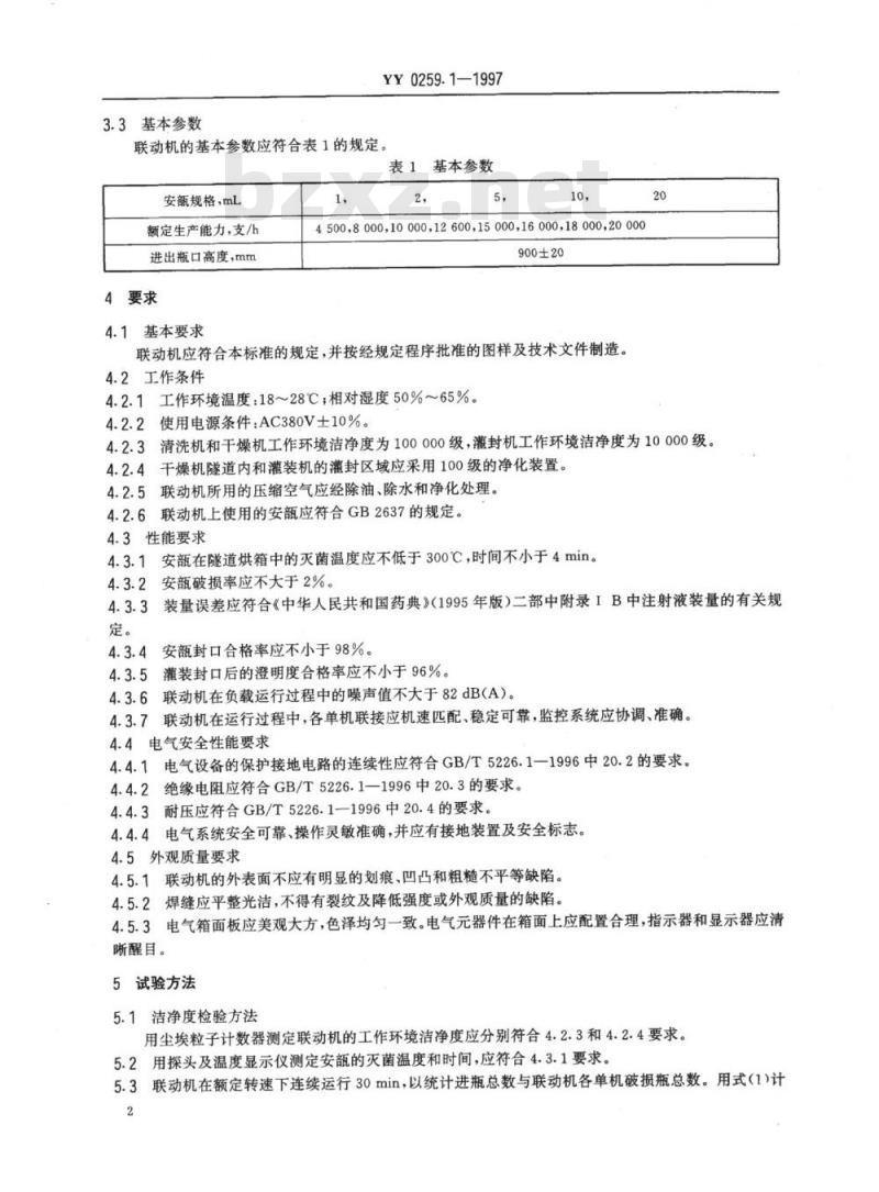 YY 0259. 1-1997 安瓿洗、烘、灌、封联动机