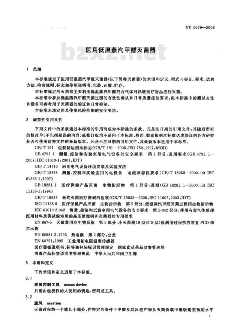 YY 0679-2008 医用低温蒸汽甲醛灭菌器
