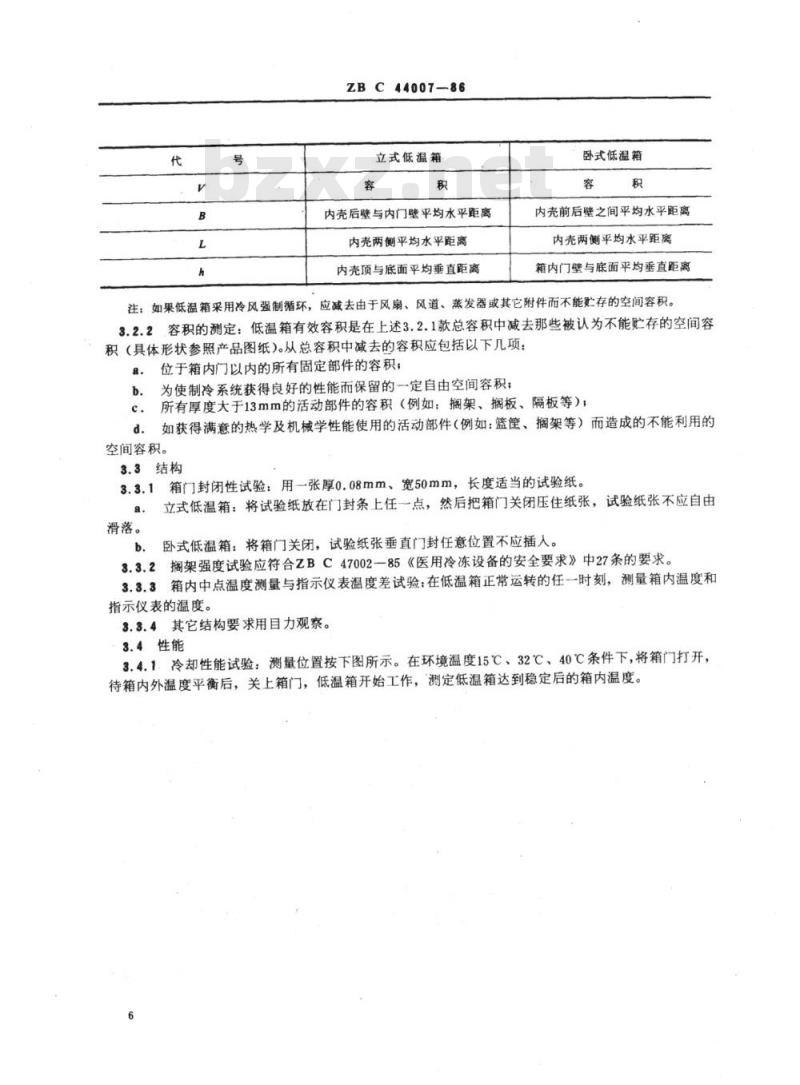 YY 91103-1999 低温箱通用试验方法