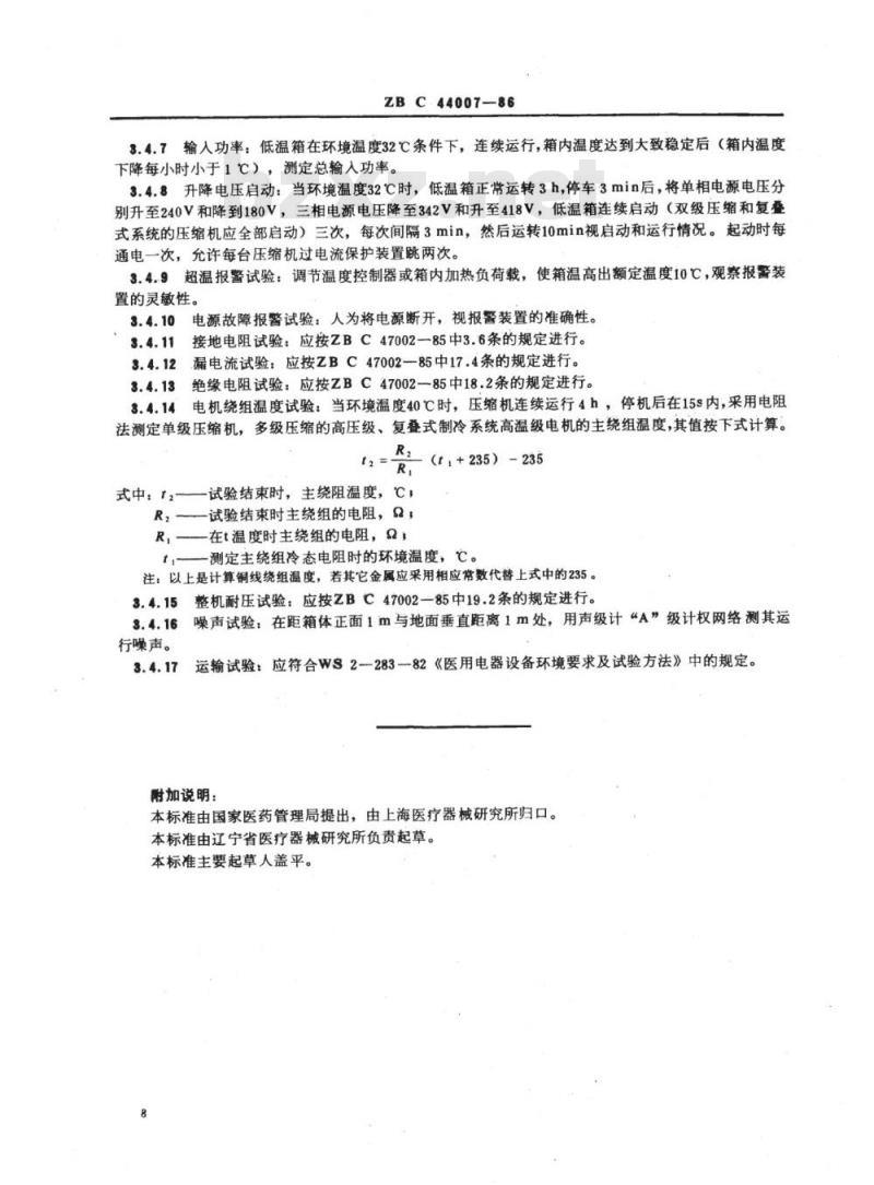 YY 91103-1999 低温箱通用试验方法