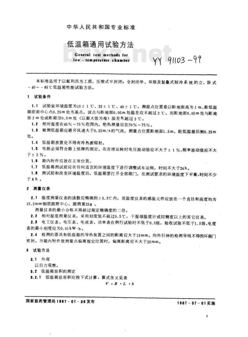 YY 91103-1999 低温箱通用试验方法