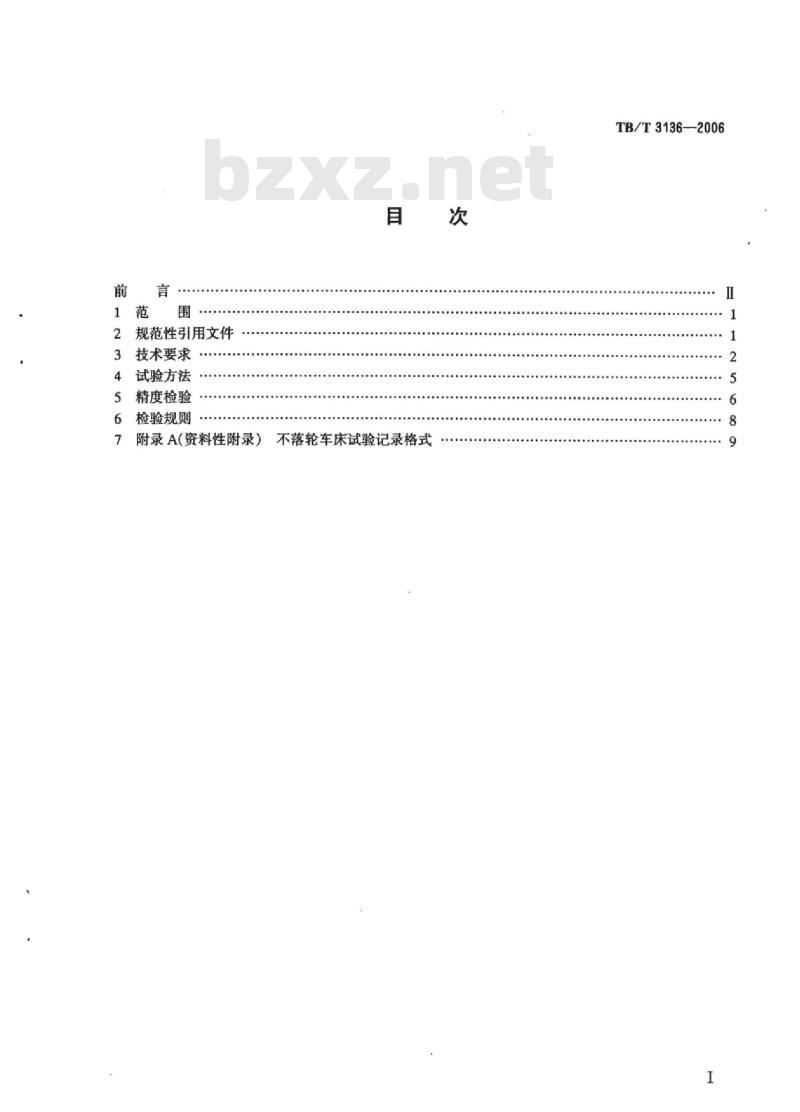 TB/T 3136-2006 机车车辆不落轮车床技术条件
