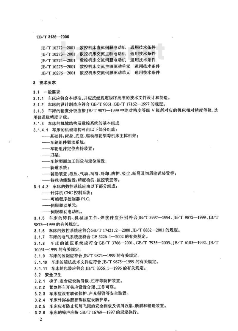 TB/T 3136-2006 机车车辆不落轮车床技术条件