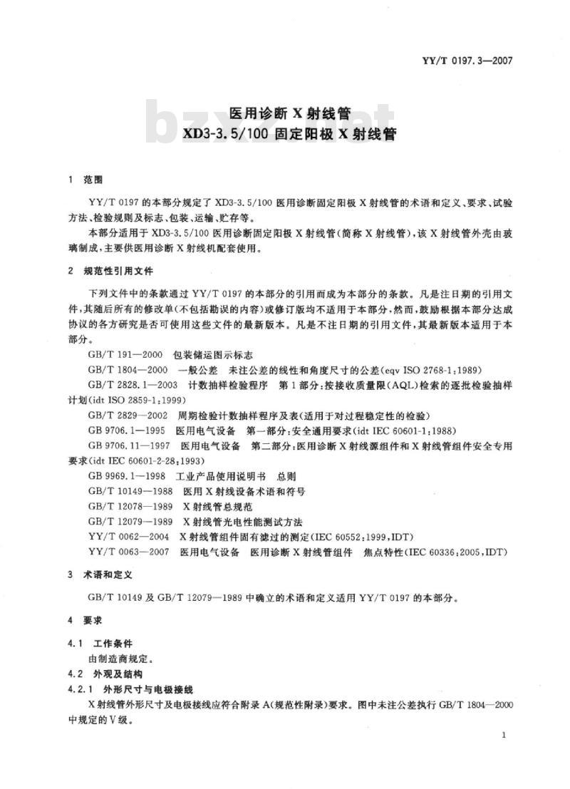 YY/T 0197. 3-2007 医用诊断X射线管 XD3-3.5/100固定阳极X射线管