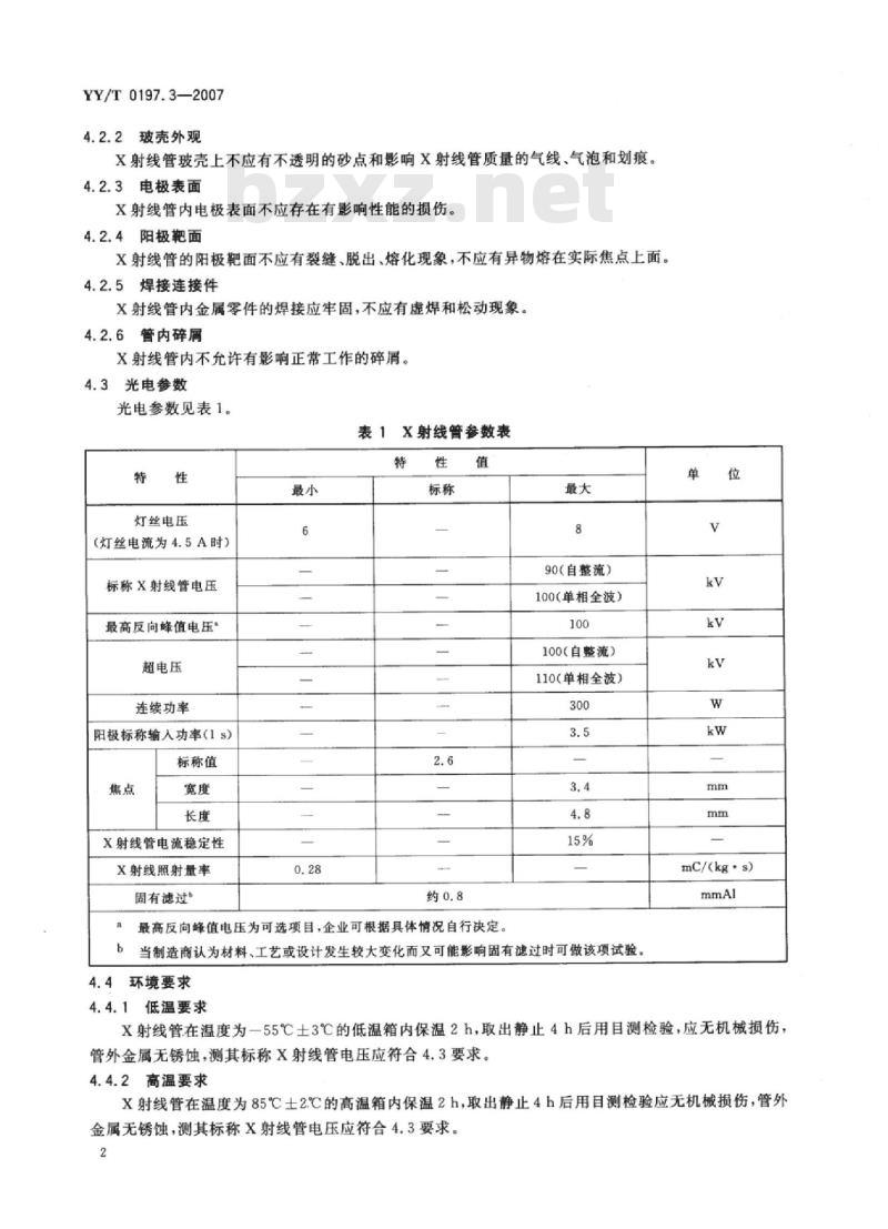 YY/T 0197. 3-2007 医用诊断X射线管 XD3-3.5/100固定阳极X射线管