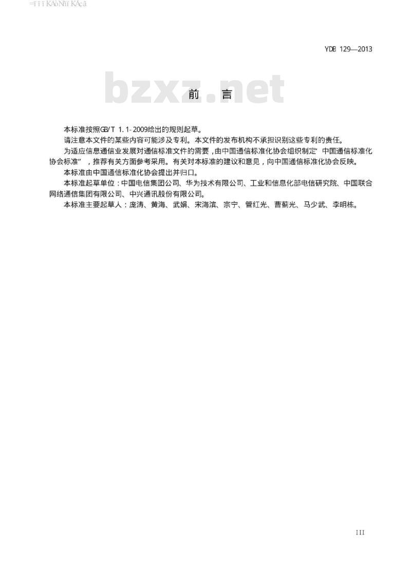YDB 129-2013 与应用解耦的网络缓存技术架构
