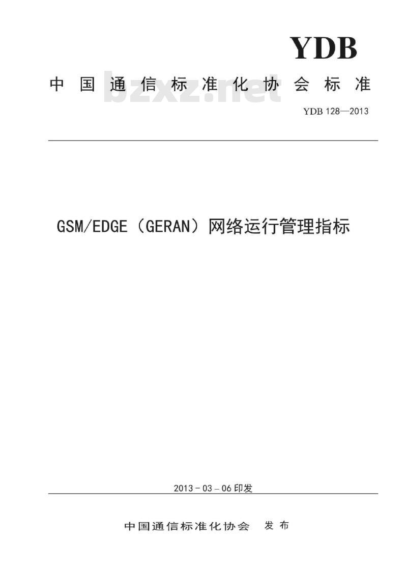 YDB 128-2013 GSM/EDGE (GERAN) 网络运行管理指标