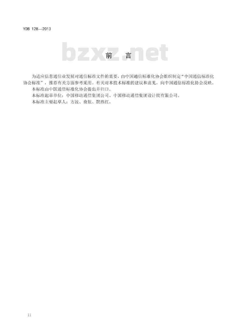 YDB 128-2013 GSM/EDGE (GERAN) 网络运行管理指标