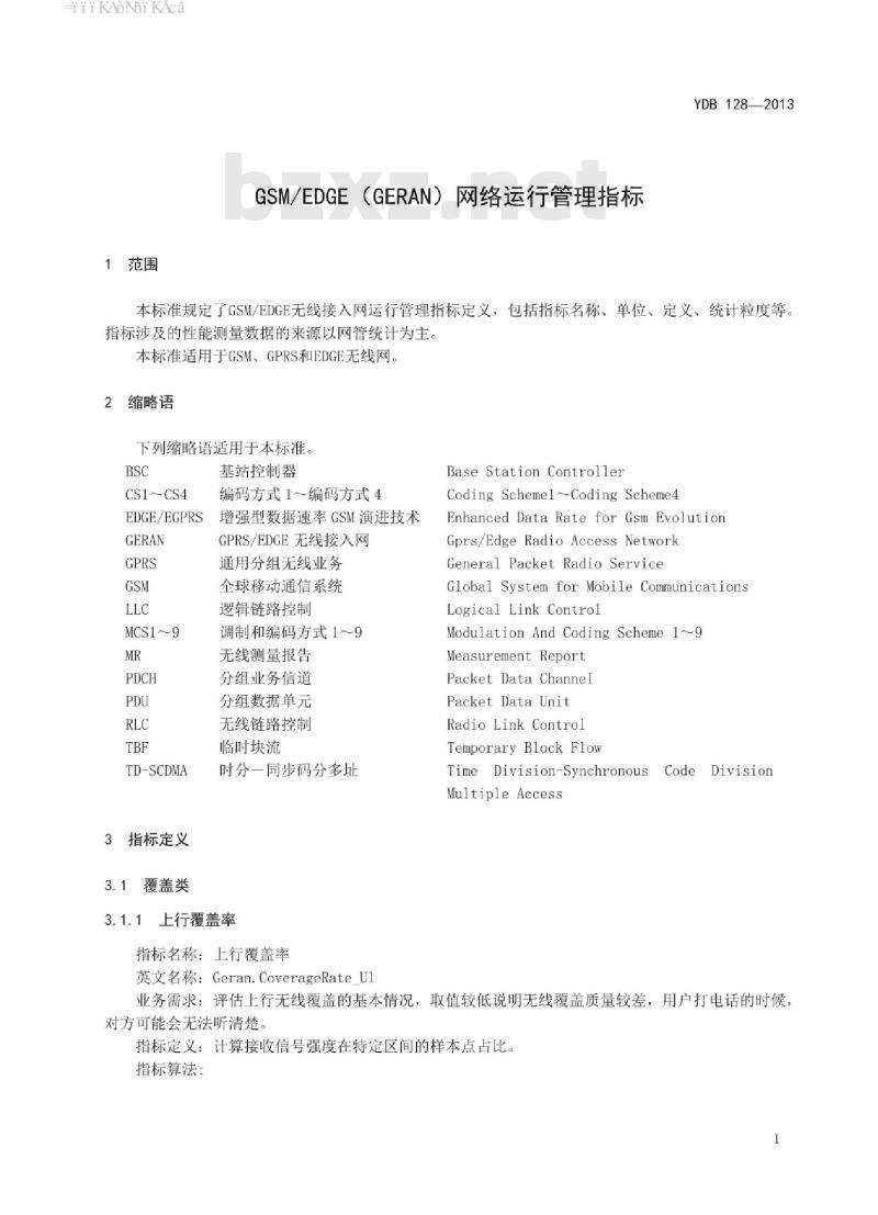YDB 128-2013 GSM/EDGE (GERAN) 网络运行管理指标