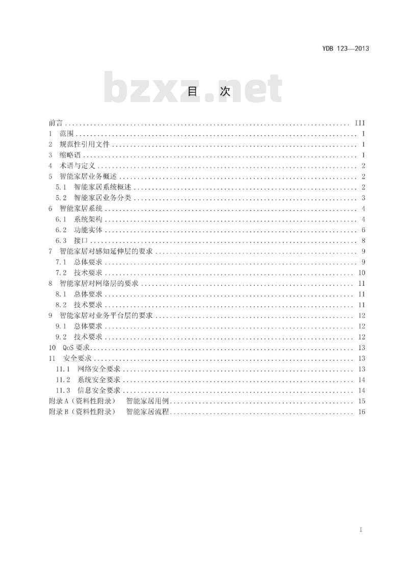 YDB 123-2013 泛在物联应用 智能家居系统 技术要求