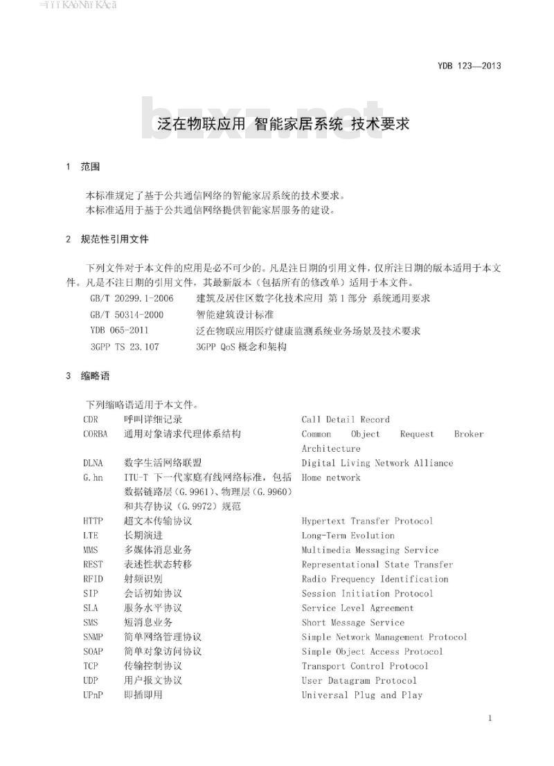 YDB 123-2013 泛在物联应用 智能家居系统 技术要求