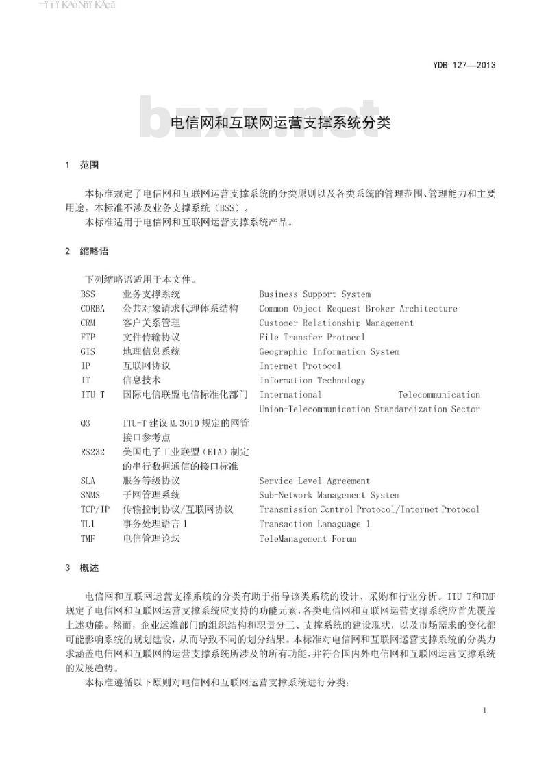 YDB 127-2013 电信网和互联网运营支撑系统分类