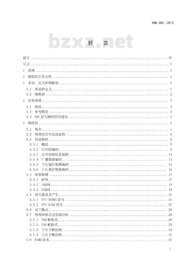 YDB 082-2012 基于 BRadio 的专用宽带无线接入系统物理层和 MAC 层技术要求