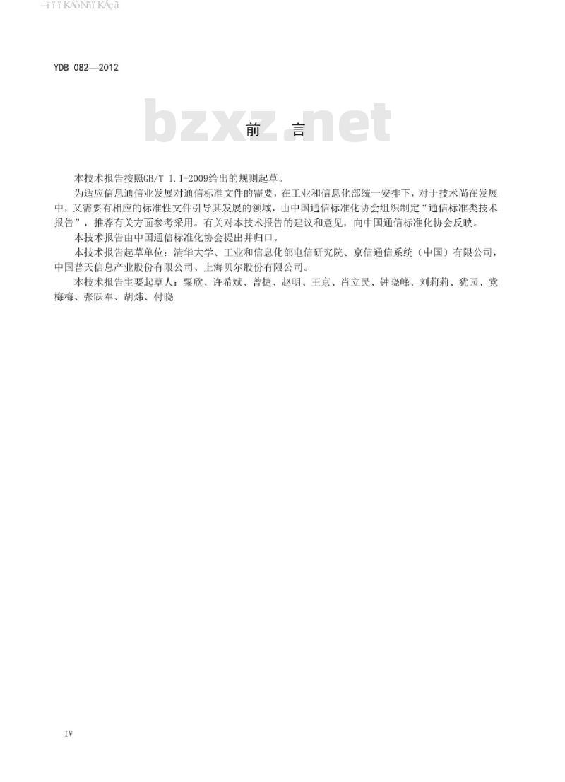 YDB 082-2012 基于 BRadio 的专用宽带无线接入系统物理层和 MAC 层技术要求