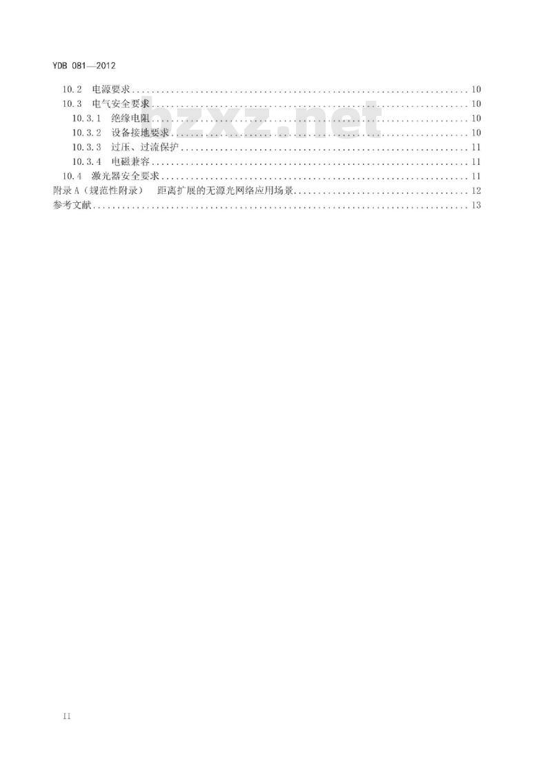 YDB 081-2012 距离扩展的无源光网络技术要求